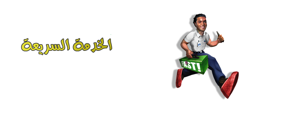 الخدمة السريعة لصيانة زانوسى